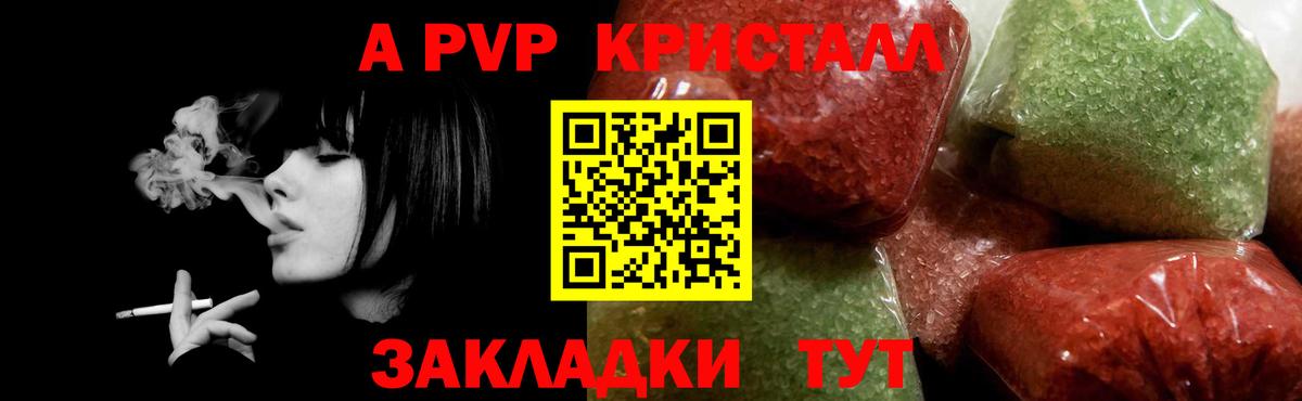 A PVP кристаллы  APVP  Хабаровск  Вход с VPN  Альфа ПВП VHQ  Alfa_PVP СК КРИС 