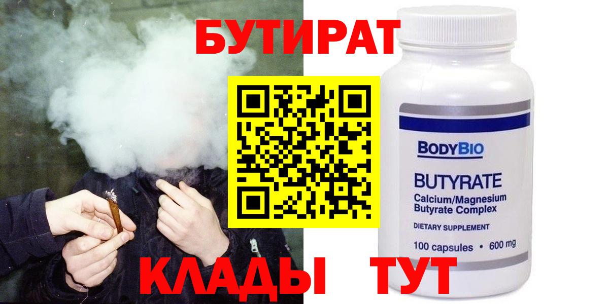 Бутират BDO Хабаровск
