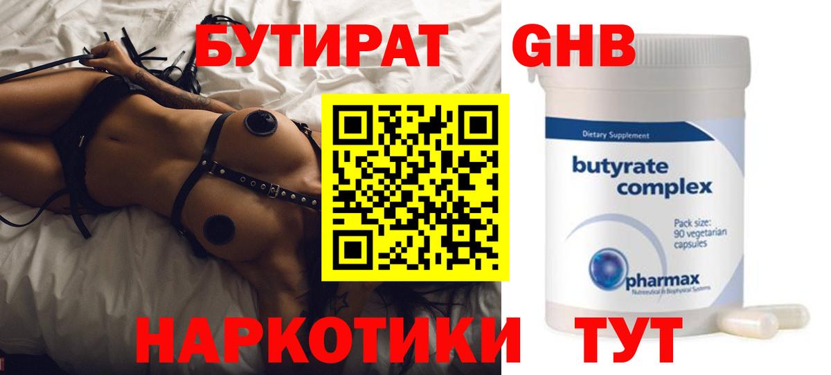 Хабаровск  Бутират 1.4BDO  Вход с VPN 