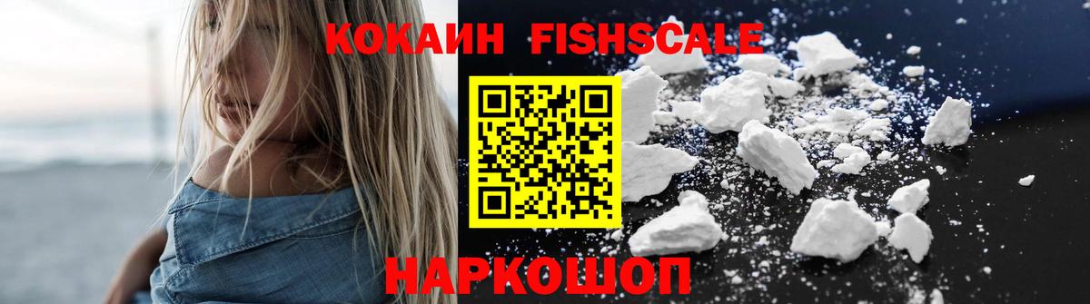 где продают   Cocaine FishScale  Вход с VPN  Хабаровск 