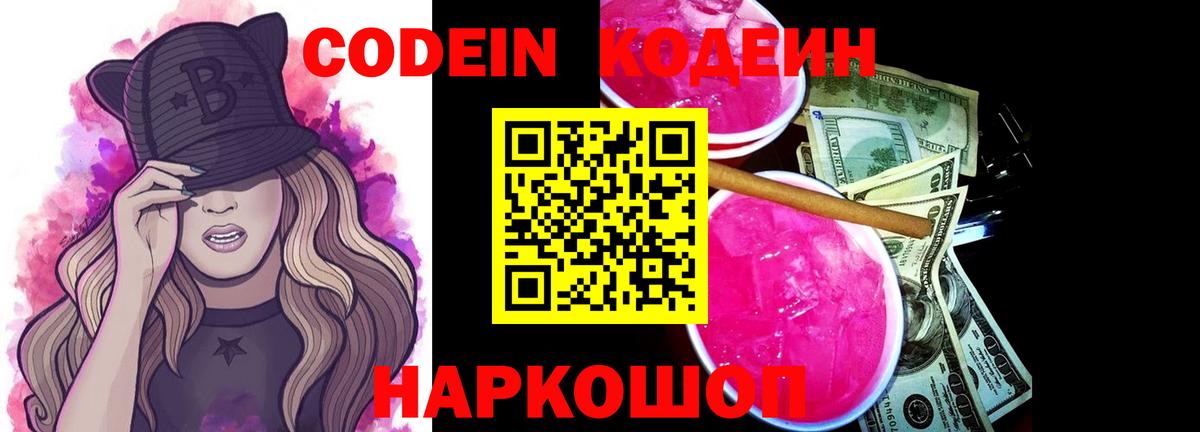 Хабаровск  Codein напиток Lean (лин)  Вход с VPN 