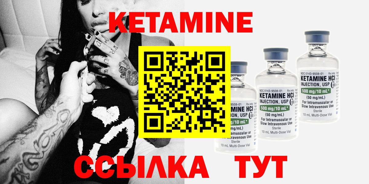 КЕТАМИН ketamine  Вход с VPN  Хабаровск 