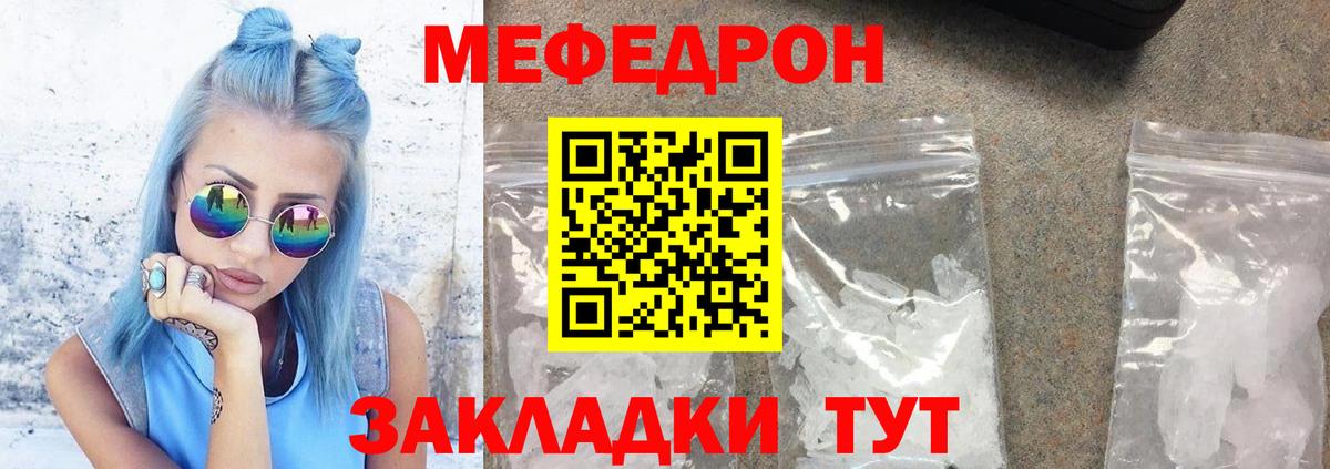 Мефедрон кристаллы Хабаровск