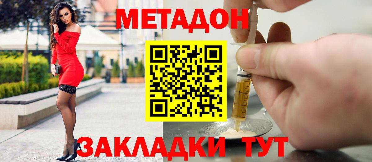Хабаровск  МЕТАДОН кристалл  Метадон methadone  omg ONION  Вход с VPN 